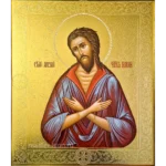 Алексий Человек Божий икона